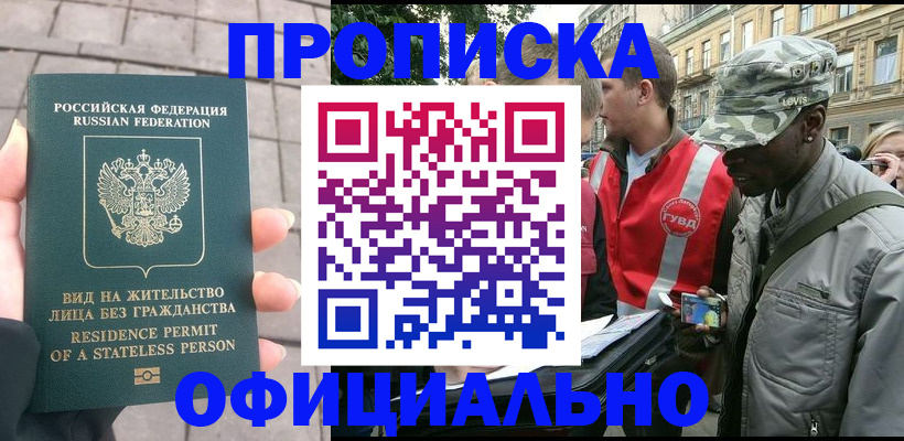 временная регистрация купить в Алтае