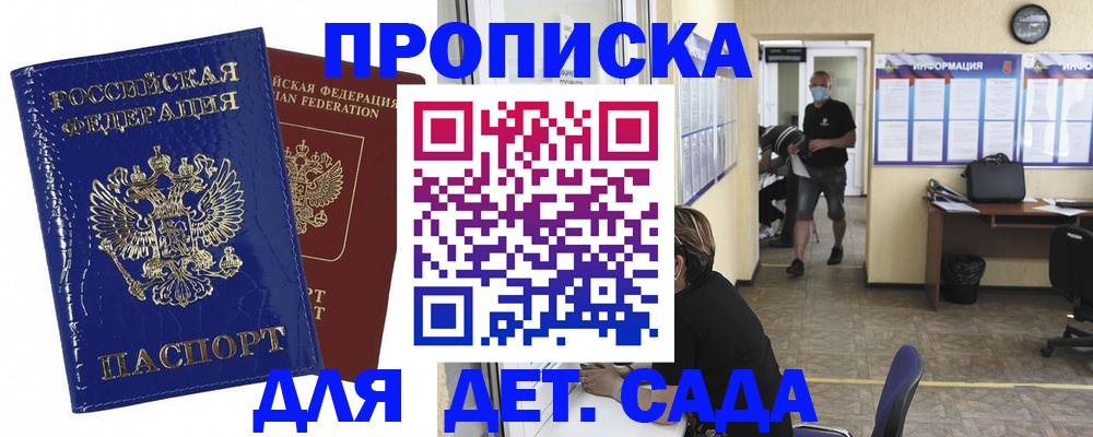 прописка в квартире в Алтае